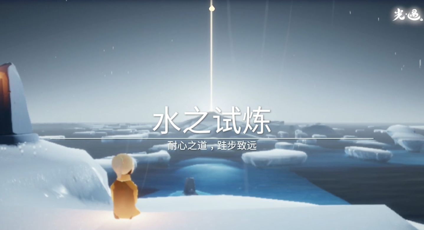 光遇湖水试炼怎么快速通关