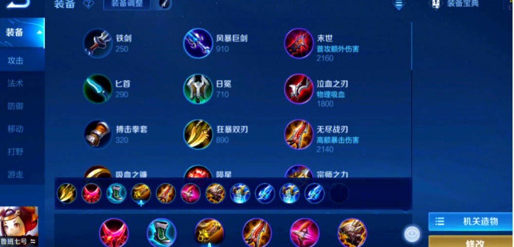 王者荣耀鲁班出黄刀出装怎么出