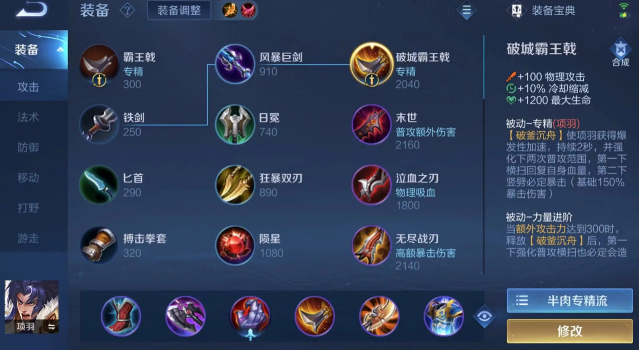 王者荣耀项羽打野最强出装是什么