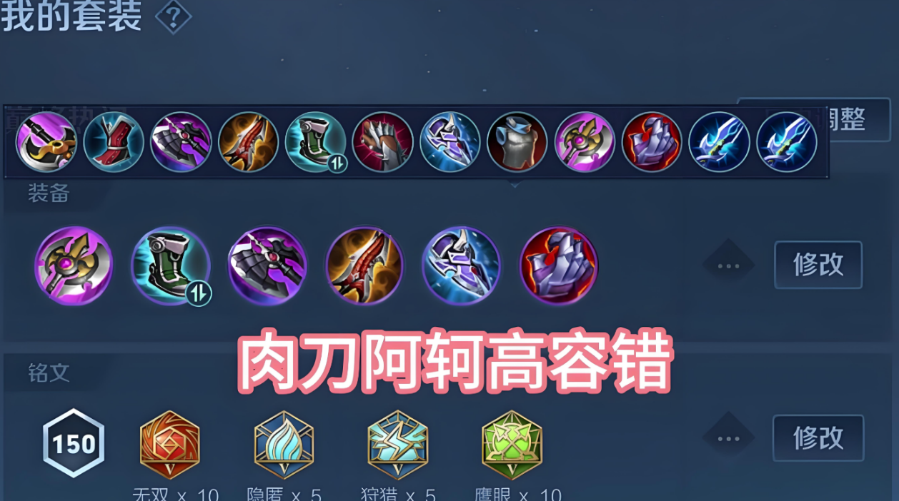 王者荣耀阿珂出装什么顺序