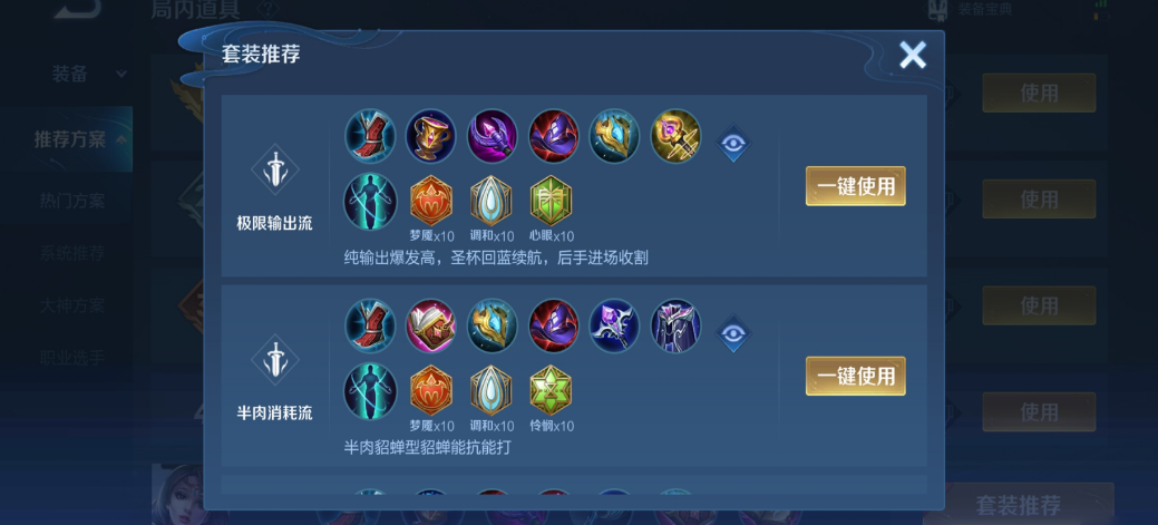 王者荣耀貂蝉出什么装备