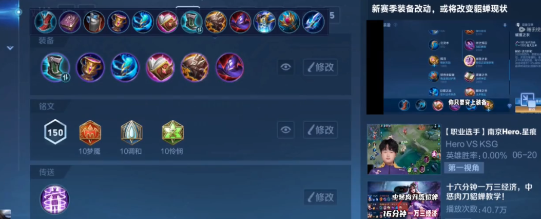 王者荣耀貂蝉出什么装备