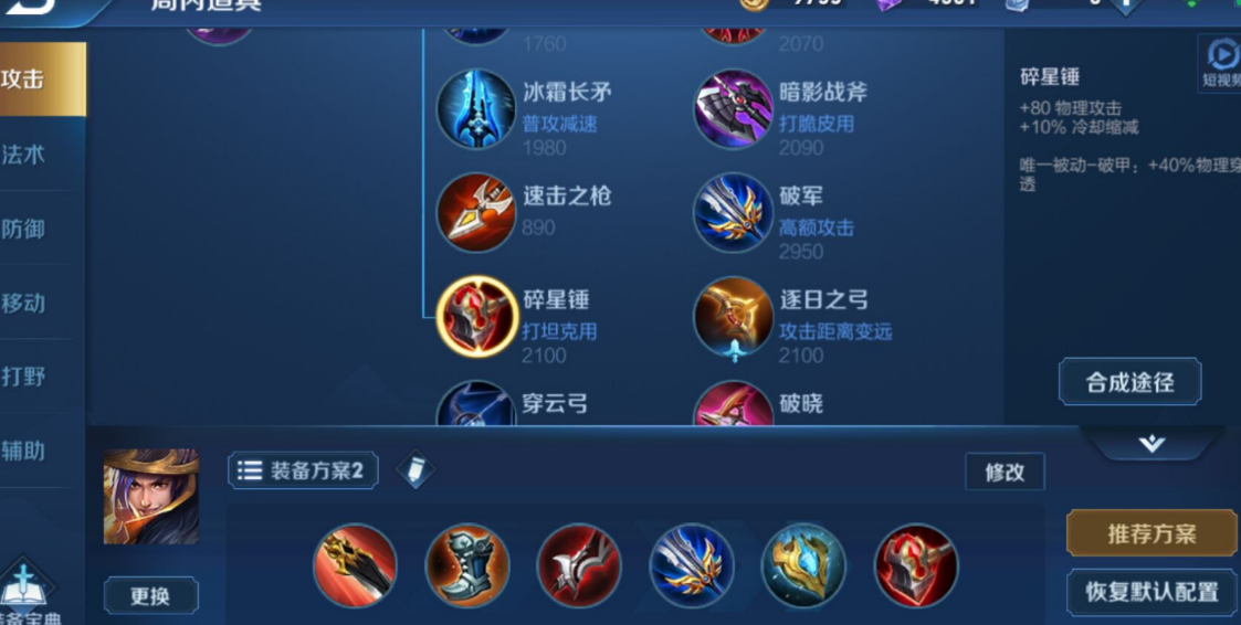 王者荣耀血魔流刘备出装怎么搭配