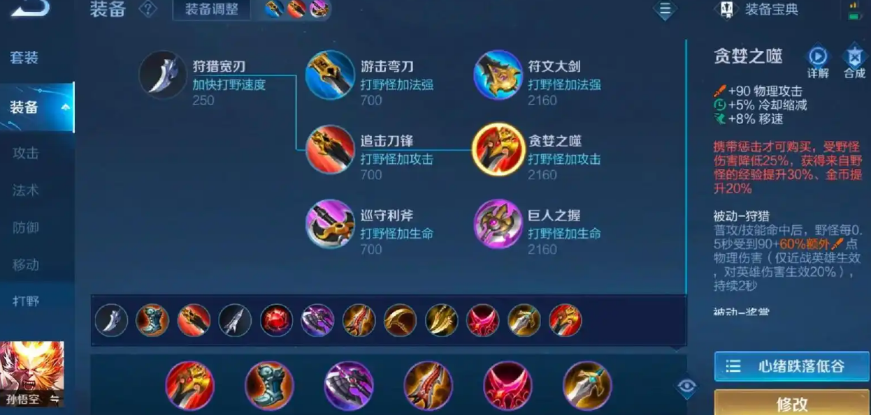 王者荣耀猴子最牛出装有什么