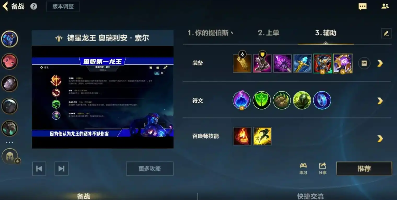 lol索尔手游怎么出装