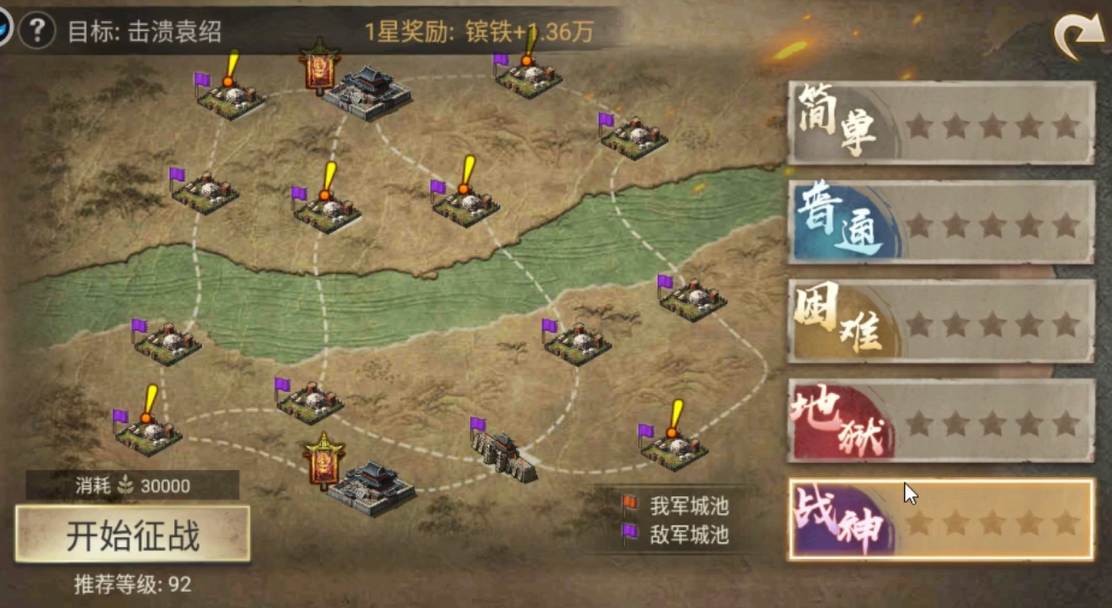 攻城掠地官渡之战怎么过