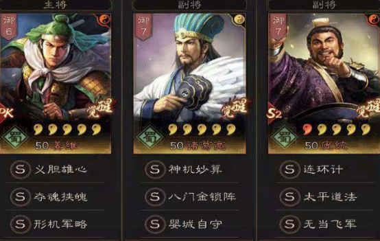 三国志战略版什么队伍厉害