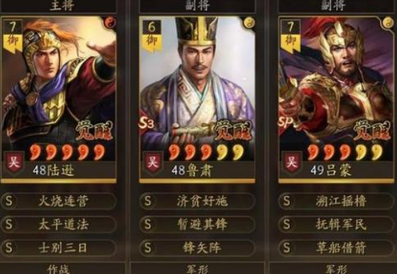 三国志战略版什么队伍厉害