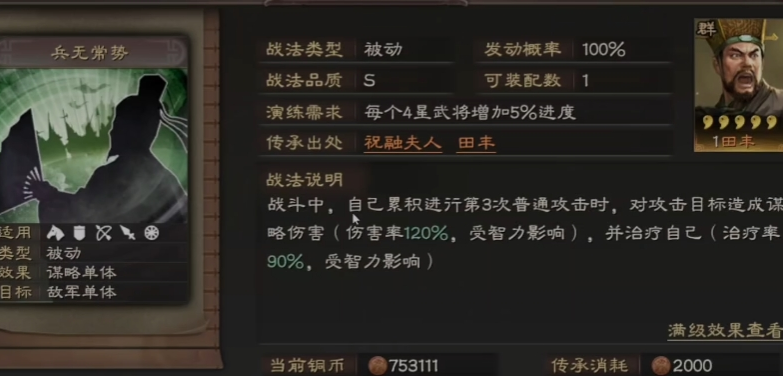 三国志战略版程昱带什么战法