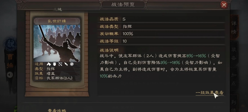 三国志战略版曹操怎么玩