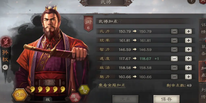 三国志战略版孙权带什么战法