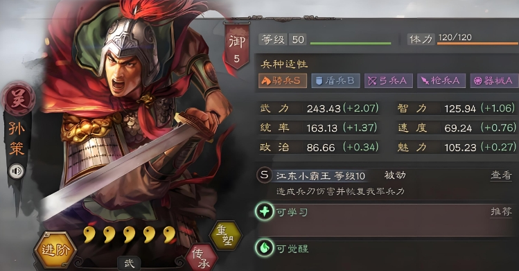 三国志战略版孙策怎么搭配