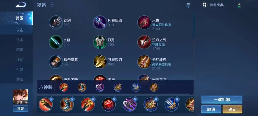 王者荣耀的李白套路出装是什么