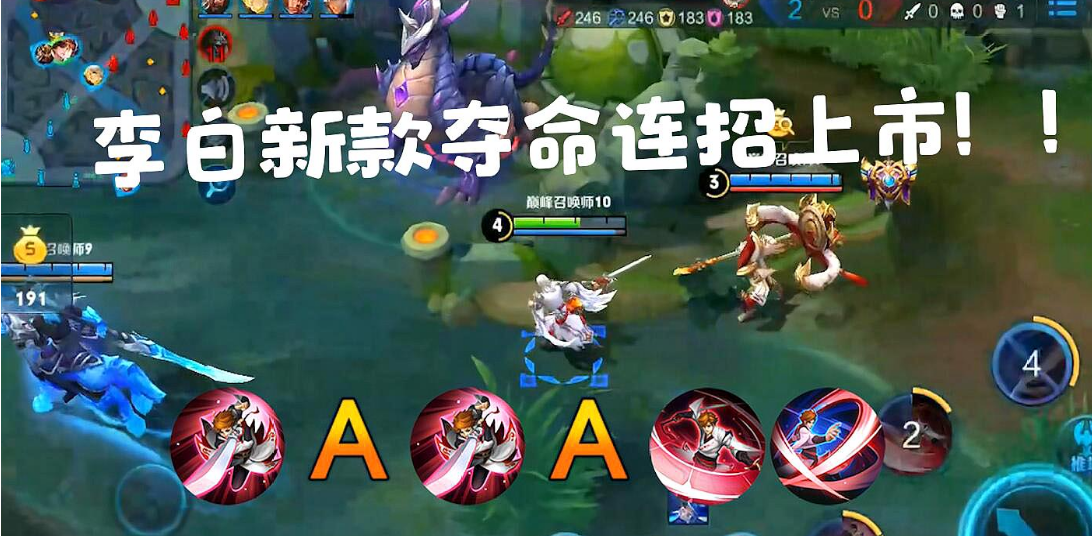 王者荣耀的李白套路出装是什么