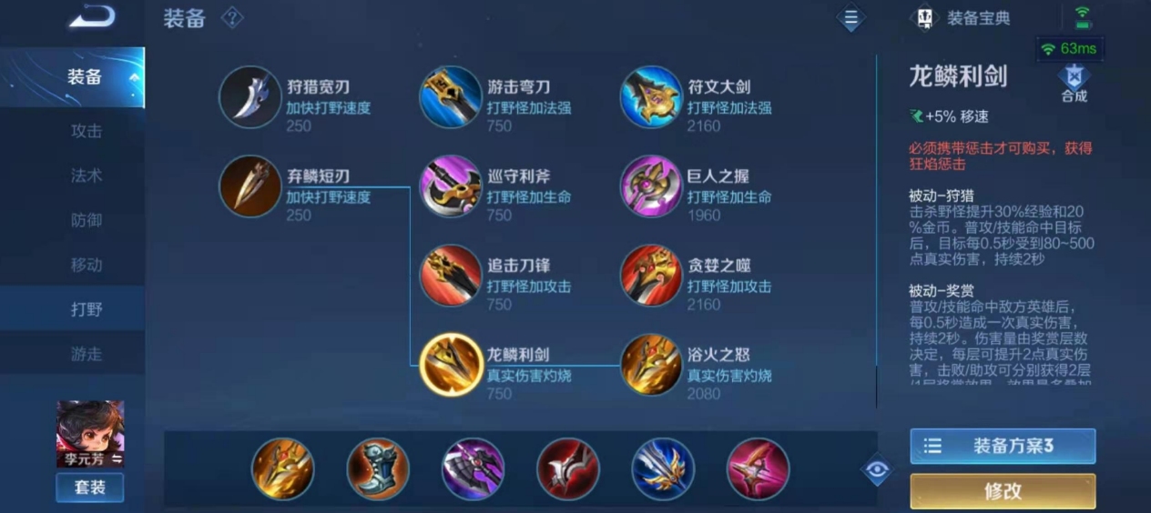 王者荣耀李元芳出装有哪些推荐