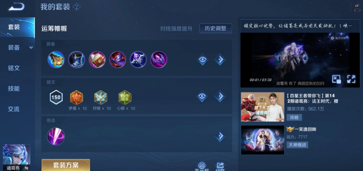 王者荣耀孔明出装铭文怎么搭