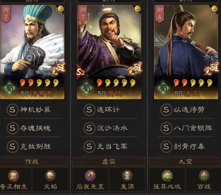 三国志战略版如何玩好蜀智