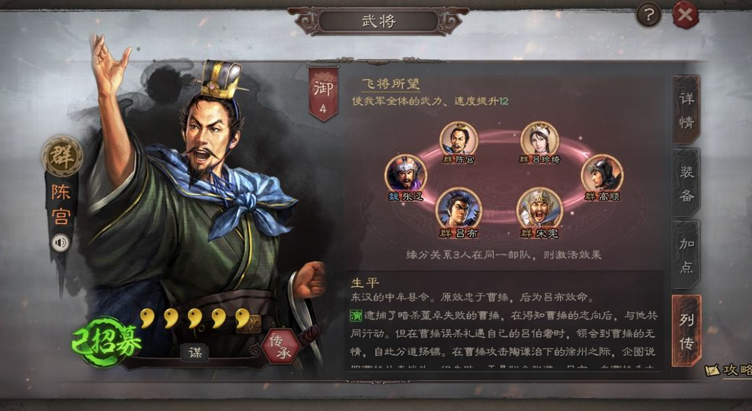 三国志战略版如何使用陈宫