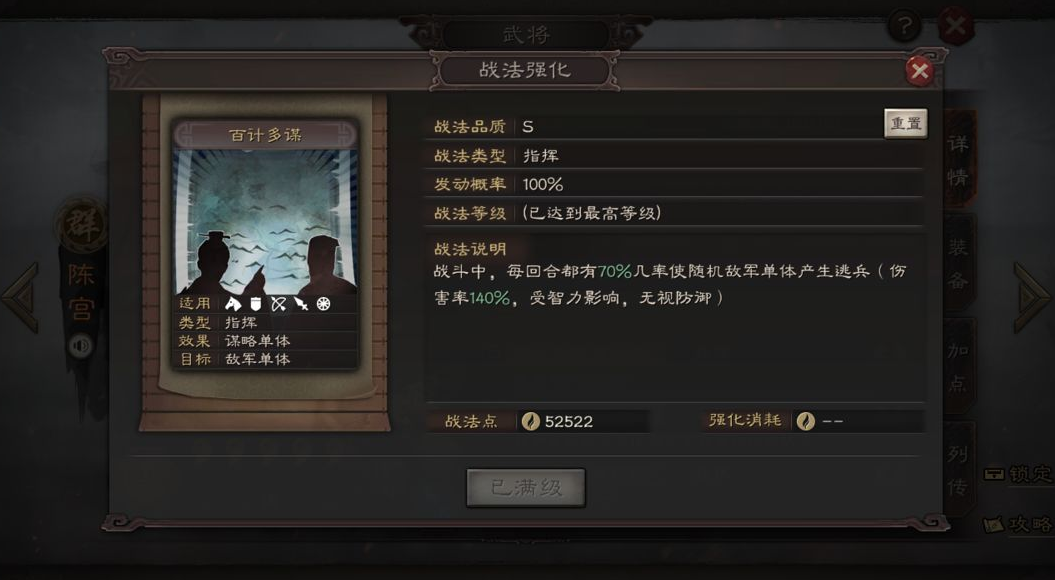 三国志战略版如何使用陈宫
