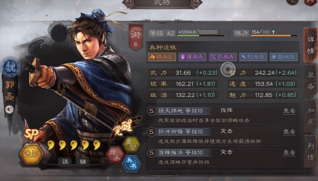 三国志战略版郭嘉怎么搭配