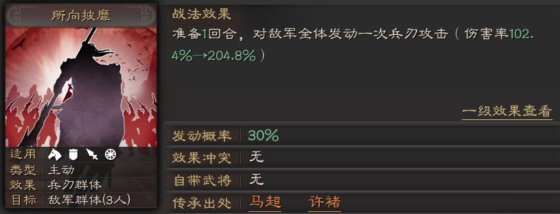 三国志战略版马超带什么