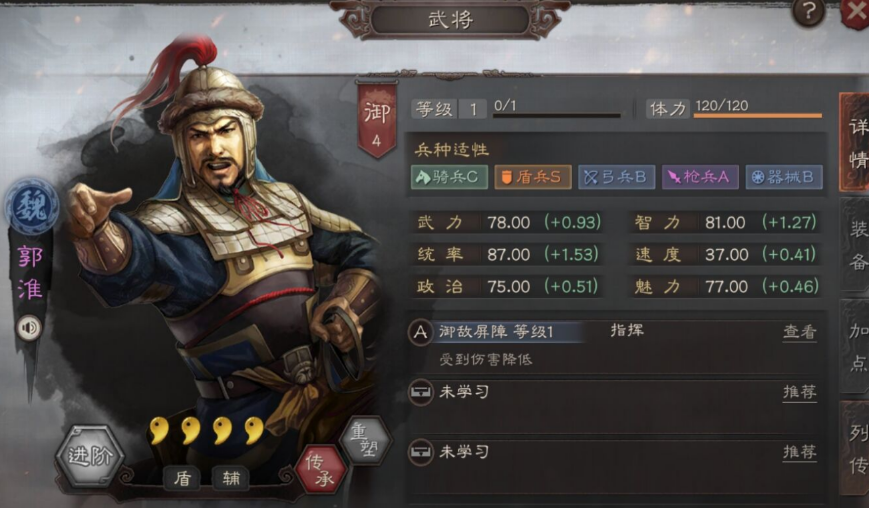 三国志战略版郭淮带什么战法