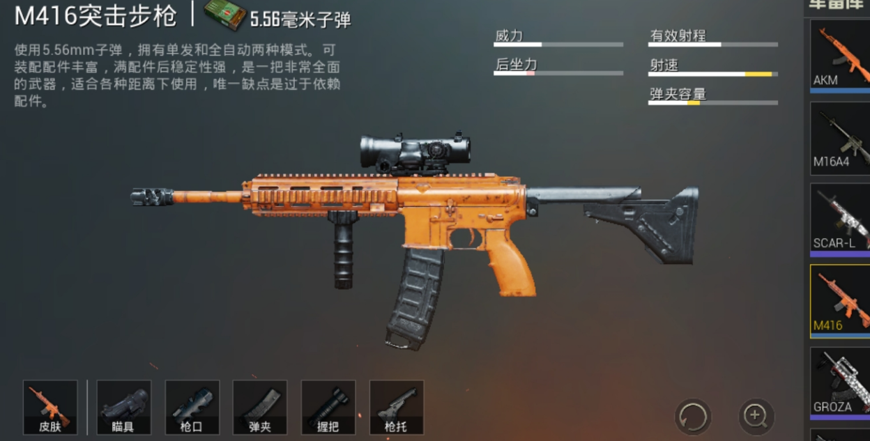 绝地求生M416怎么样