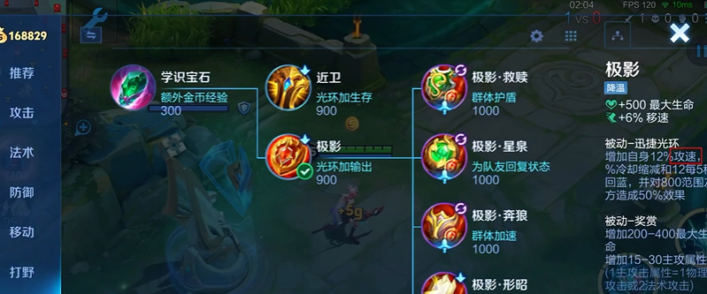 王者荣耀瑶攻速出装铭文怎么搭配