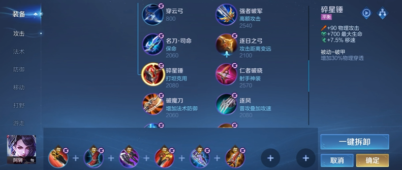 王者荣耀辅助流阿轲怎么出装