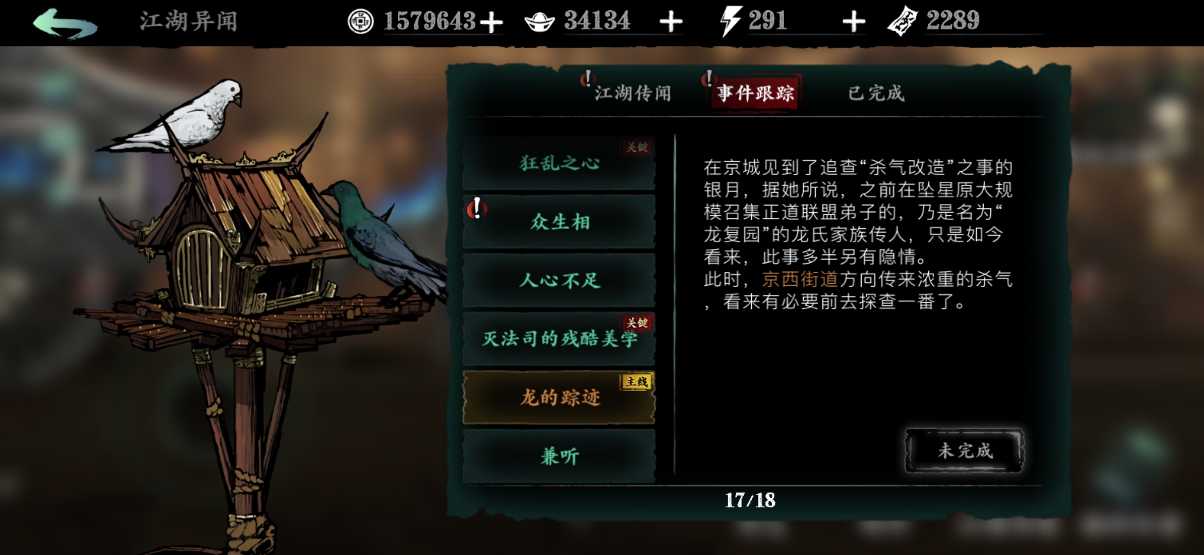 影之刃3龙的踪迹怎么完成