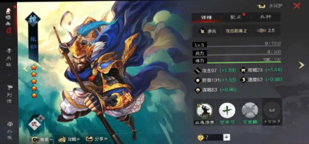 率土之滨魏步怎么打