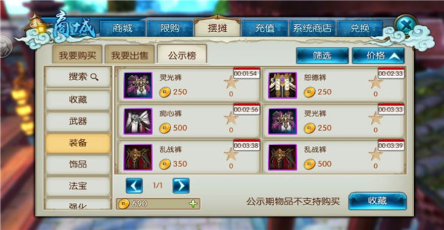 诛仙手游仙府家具在哪里拆解