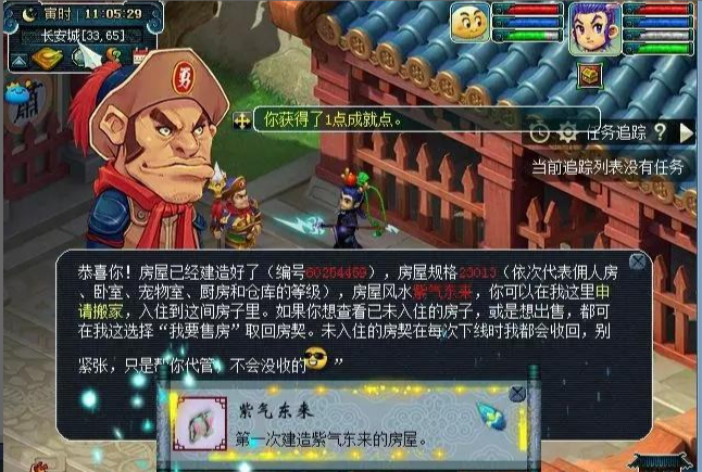 梦幻西游如何建造紫气豪宅