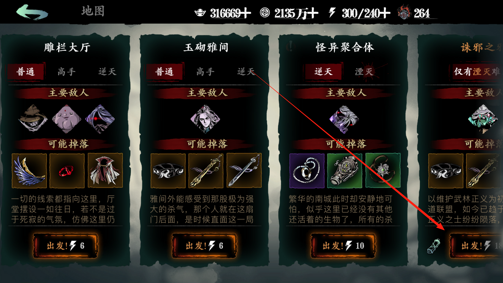 影之刃3龙的踪迹怎么完成
