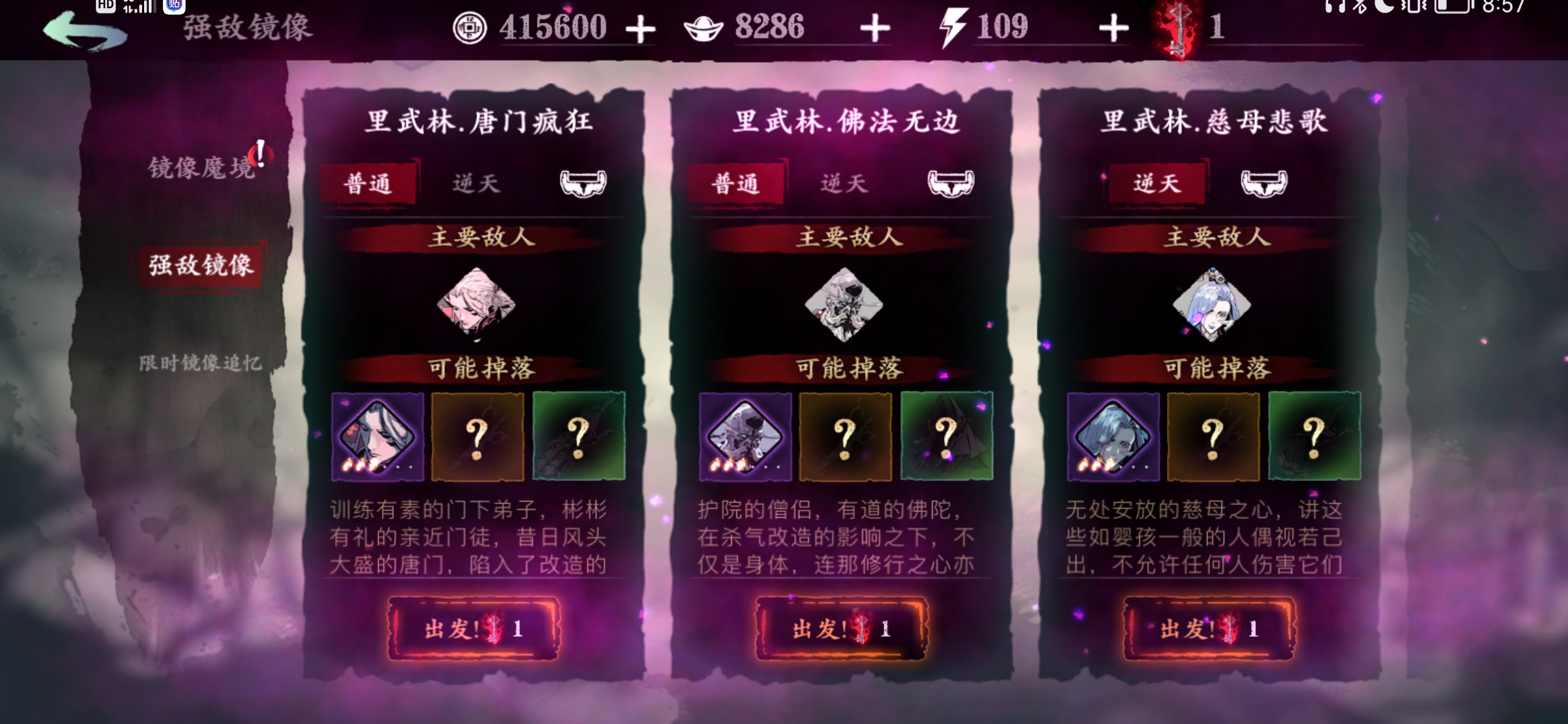 影之刃3铃铛的异变怎么完成