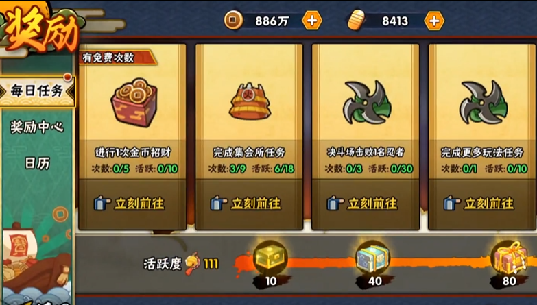 火影忍者手游如何快速攒到金币 火影忍者手游如何快速攒到金币