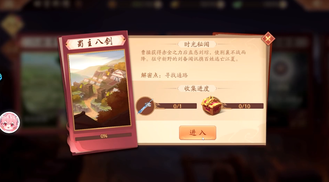 少年三国志2蜀主八剑怎么过