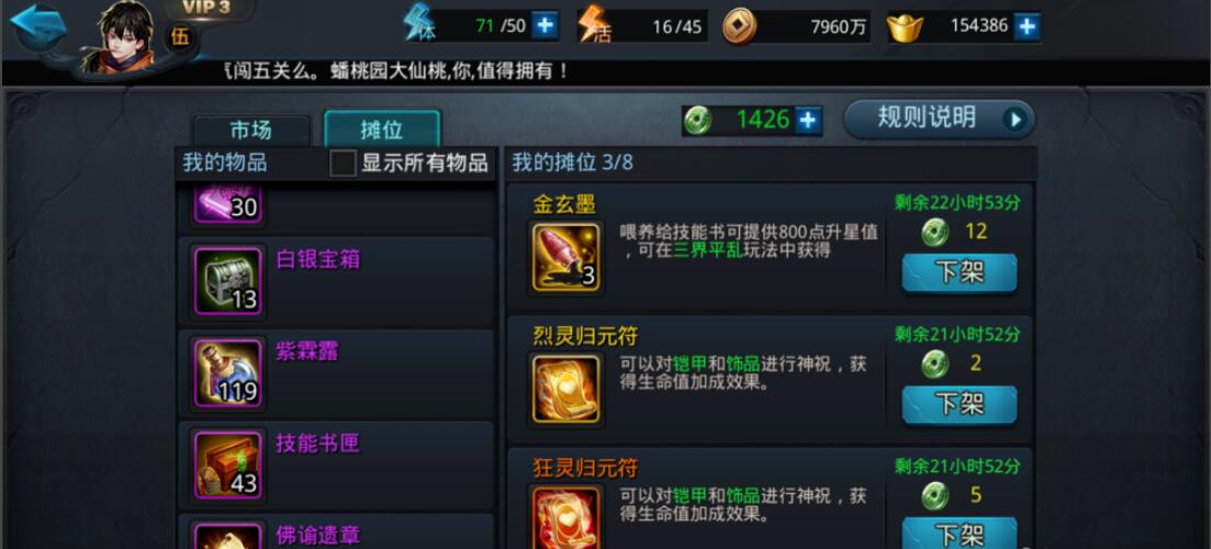 乱斗西游怎么交易凌云币