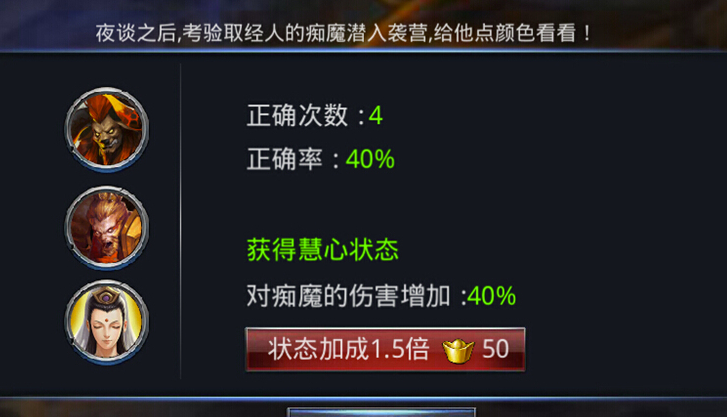 乱斗西游篝火怎么打