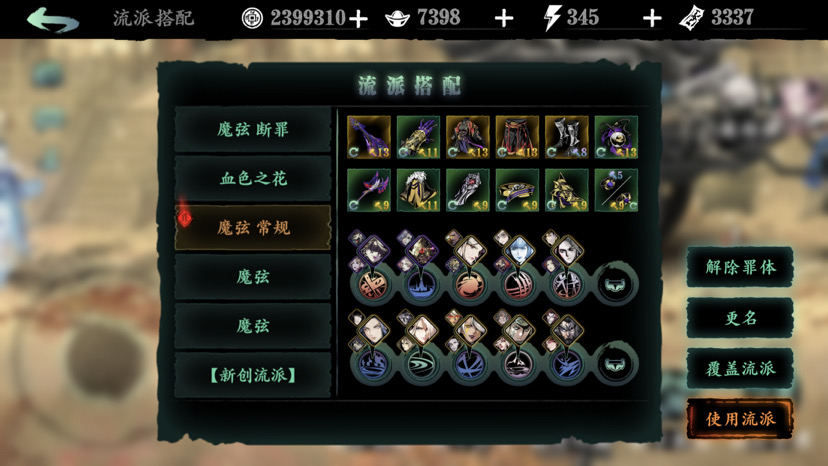 影之刃3魔弦要什么装备