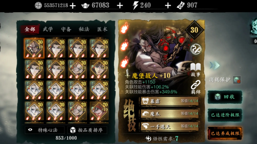 影之刃3魔弦要什么装备