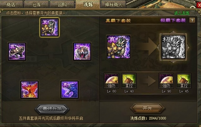 攻城掠地武将带什么套装