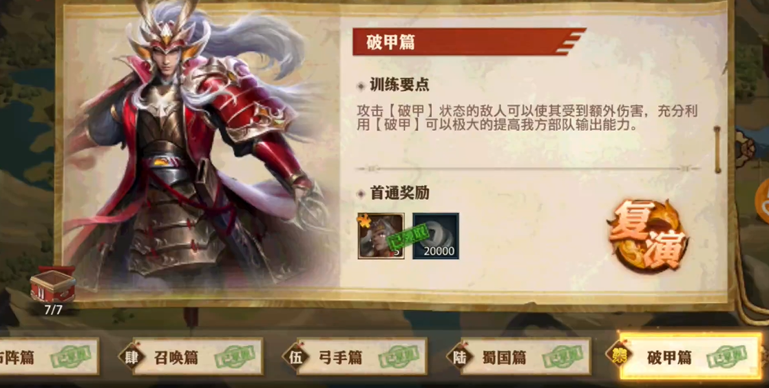 少年三国志零破甲篇怎么过