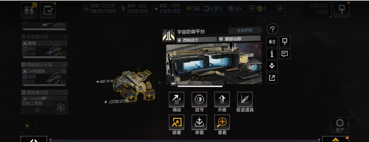 无尽的拉格朗日如何增加基地防御