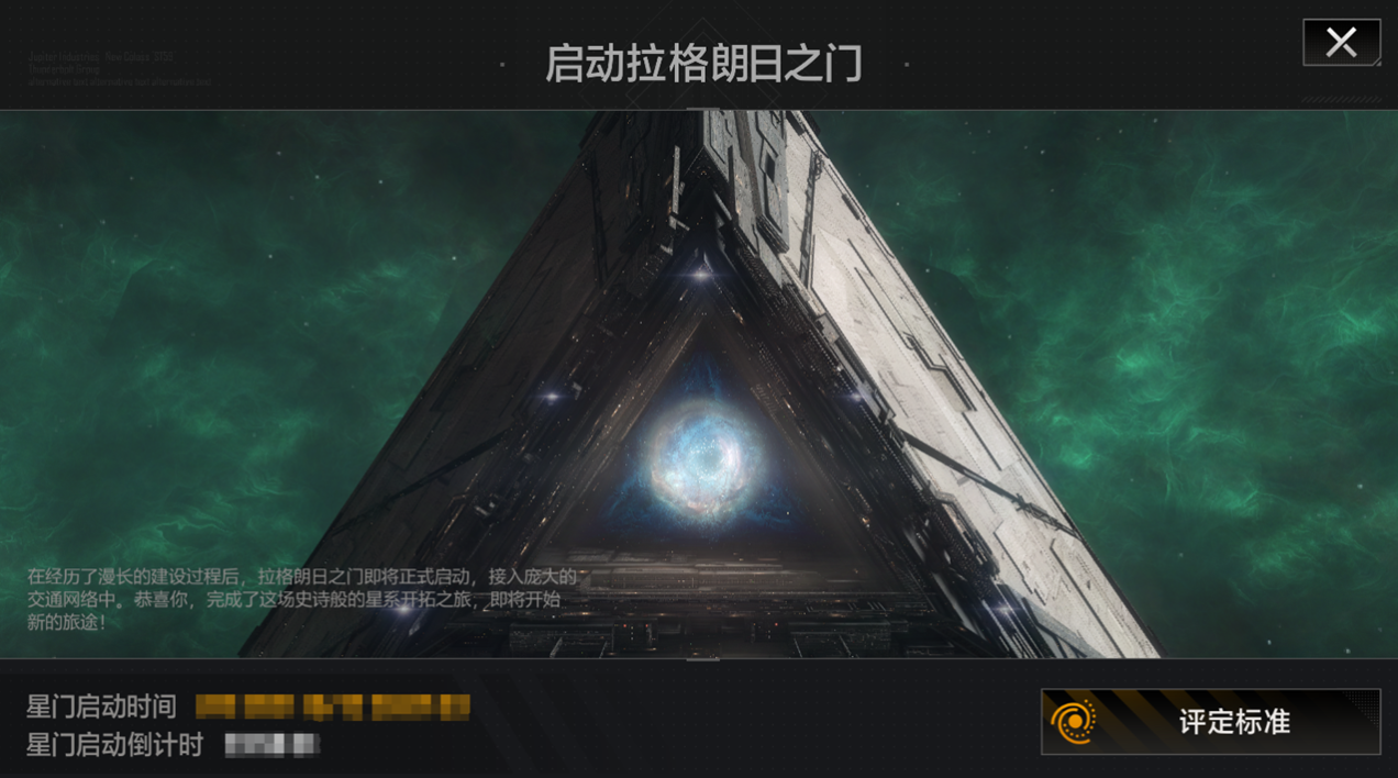 无尽的拉格朗日怎么开星门