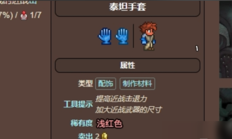 泰拉瑞亚泰坦手套可以合成什么