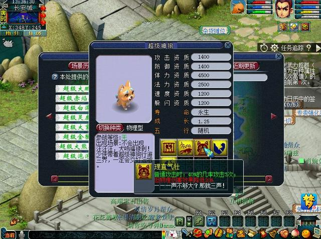 梦幻西游超级神狗怎么玩