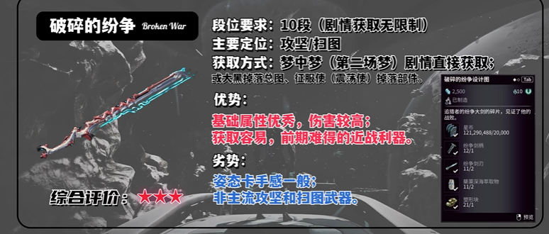 星际战甲新手武器怎么选 星际战甲新手武器怎么选