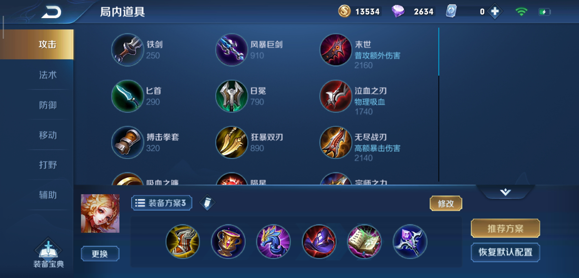 王者荣耀cd流妲己的出装和铭文怎么出