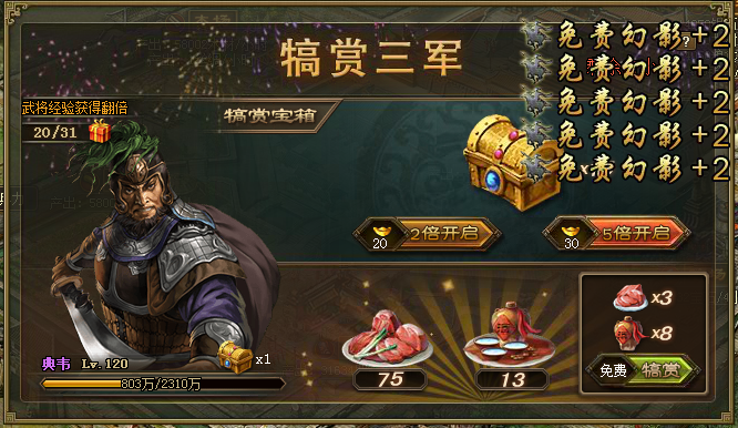 攻城掠地犒赏三军怎么不给酒 攻城掠地犒赏三军怎么不给酒